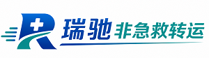 大埔县瑞驰非急救转运｜病人出院长途护送服务